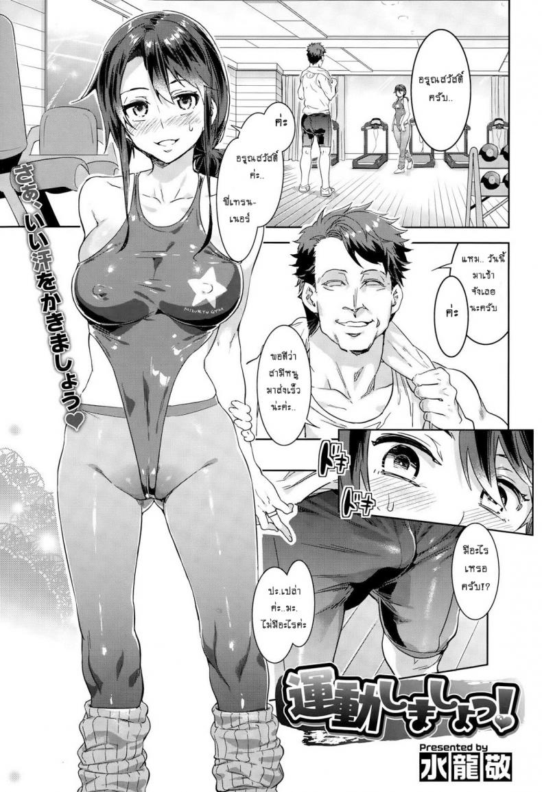เทรนกับพี่้ได้ปี้แน่นอน [Mizuryu Kei] Undou Shimasho! (COMIC Megastore Alpha 2015-10)