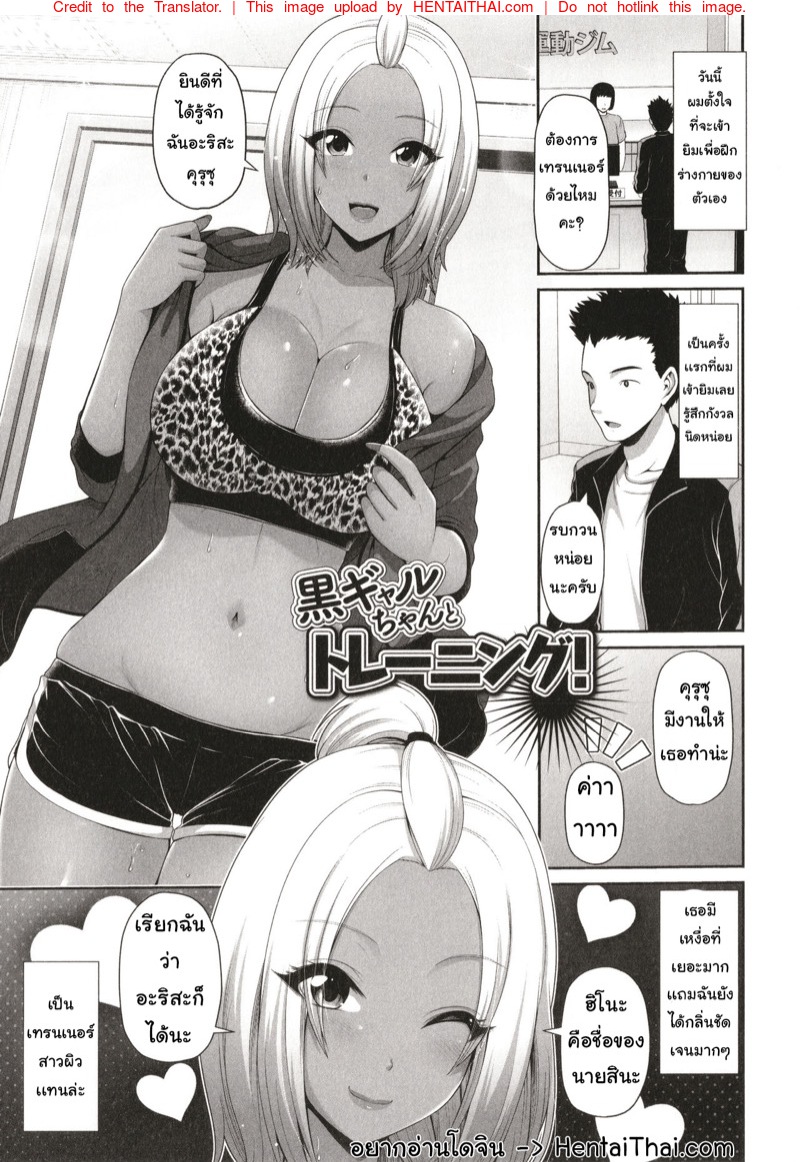 เทรนเนอร์สาวผิวแทน