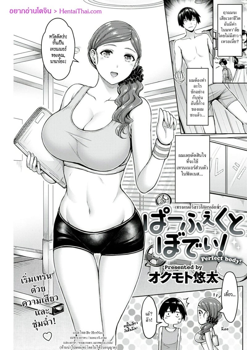 เทรนเนอร์สาวโคตรเอ็กซ์!