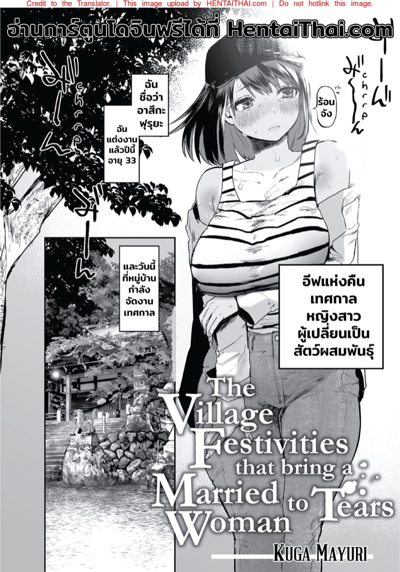 เทศกาลประจำปีของหมู่บ้าน