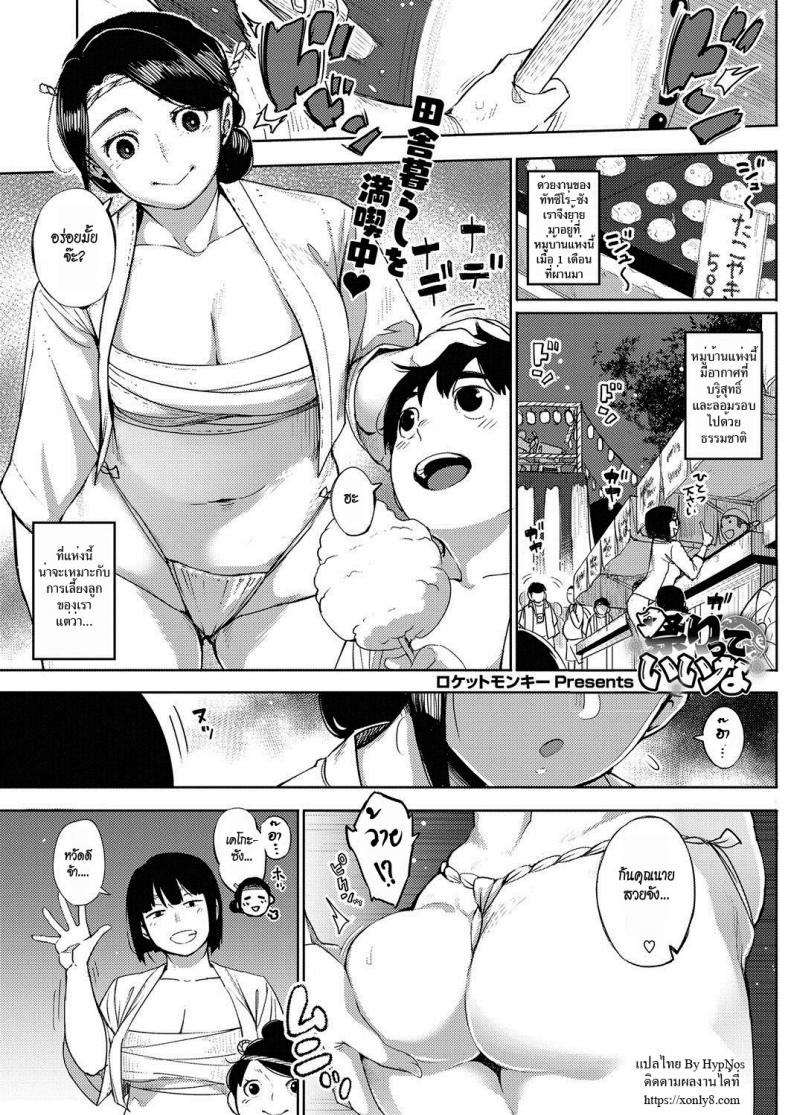 เทศกาลลงแขก [Rocket Monkey] Matsuri tte lina (COMIC HOTMiLK Koime Vol. 8)