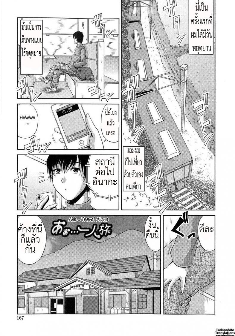 เที่ยวคนเดียวก็เสียวได้ [KAI Hiroyuki] Ane Haha Kankei Ch.10