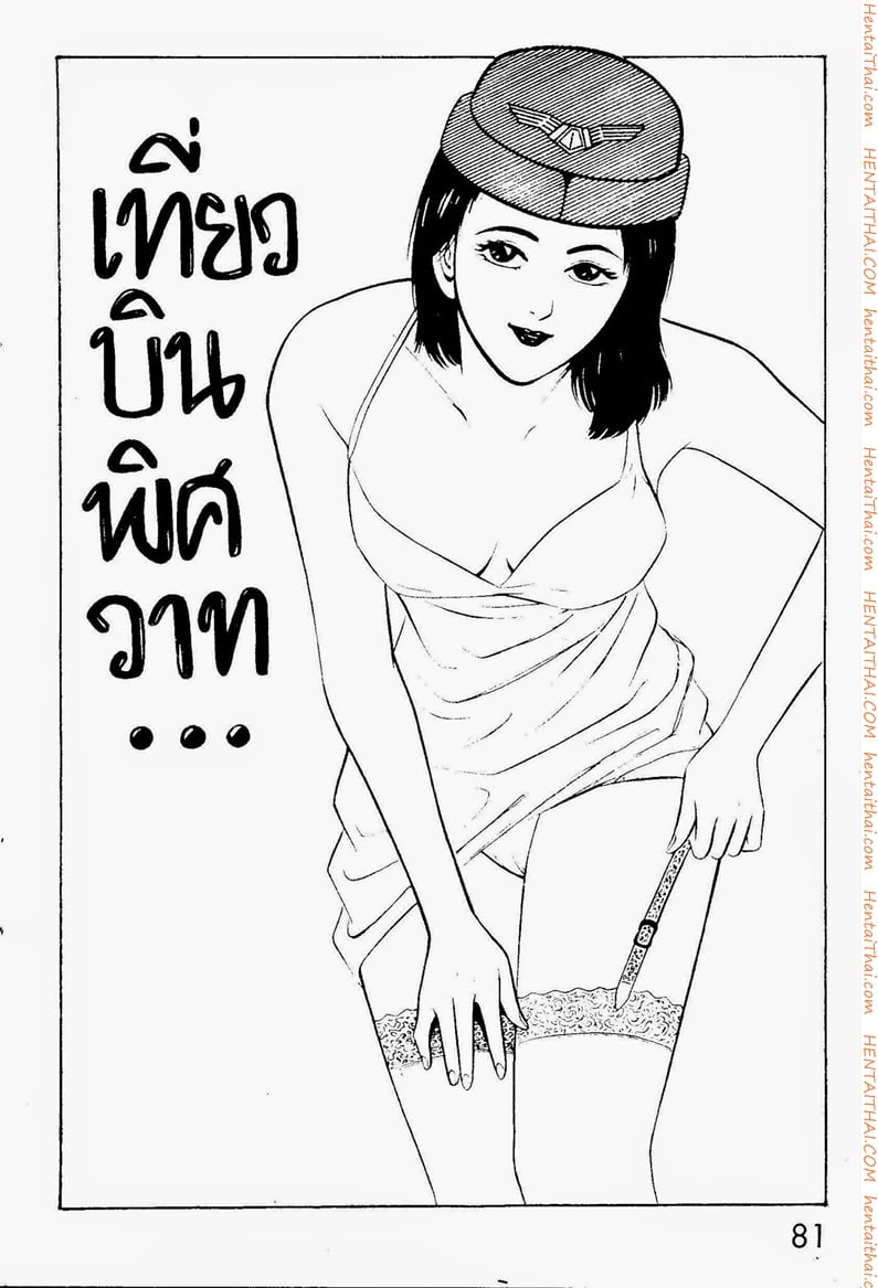 เที่ยวบินพิศวาท