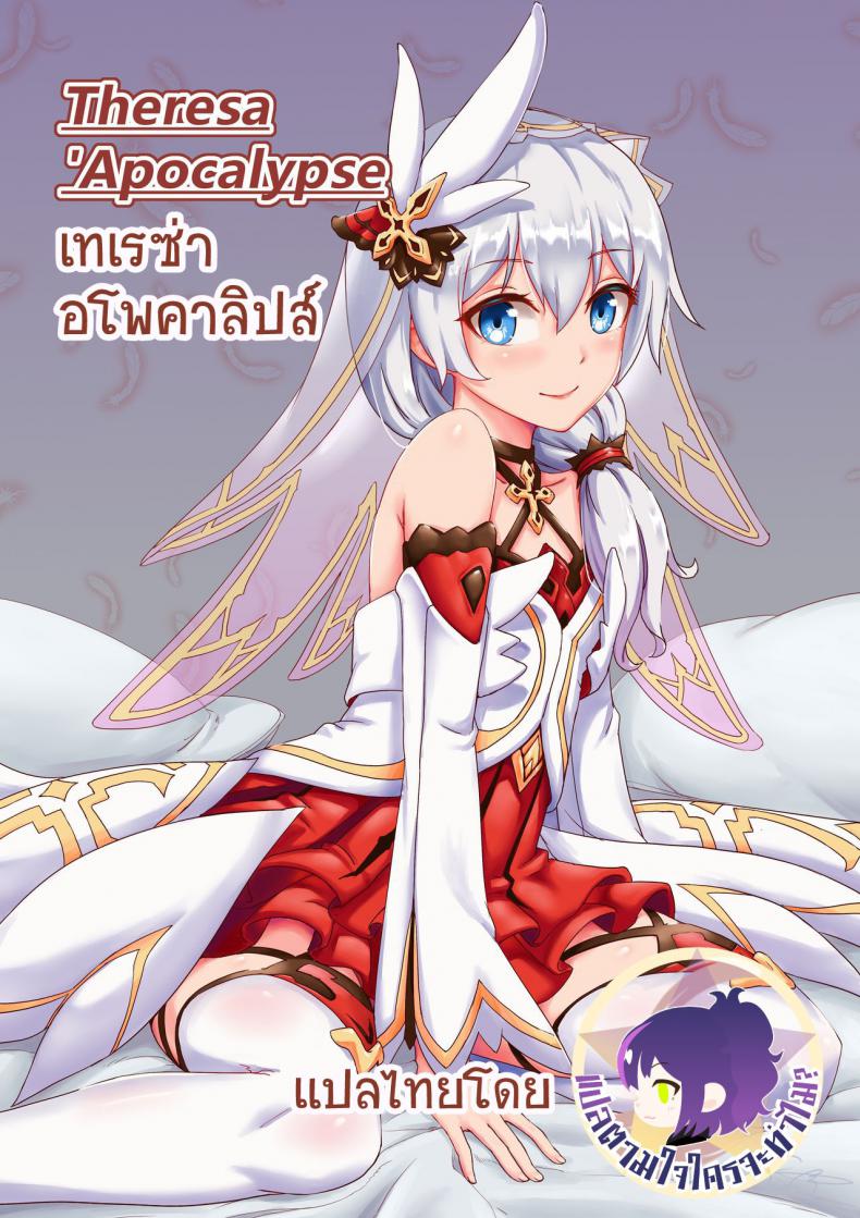 เทเรซ่า อโพคาลิปส์ [长弓燧龍] Theresa 'Apocalypse (Honkai Impact 3rd)