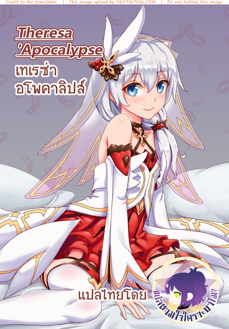 เทเรซ่า อโพคาลิปส์