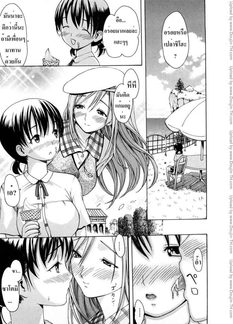 เธอกับเขา เราสามคน 2 จบ