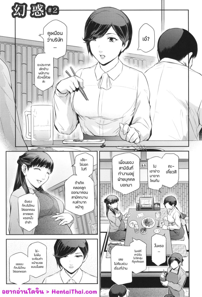 เธอคนนั้นคือฉันอีกคน 2