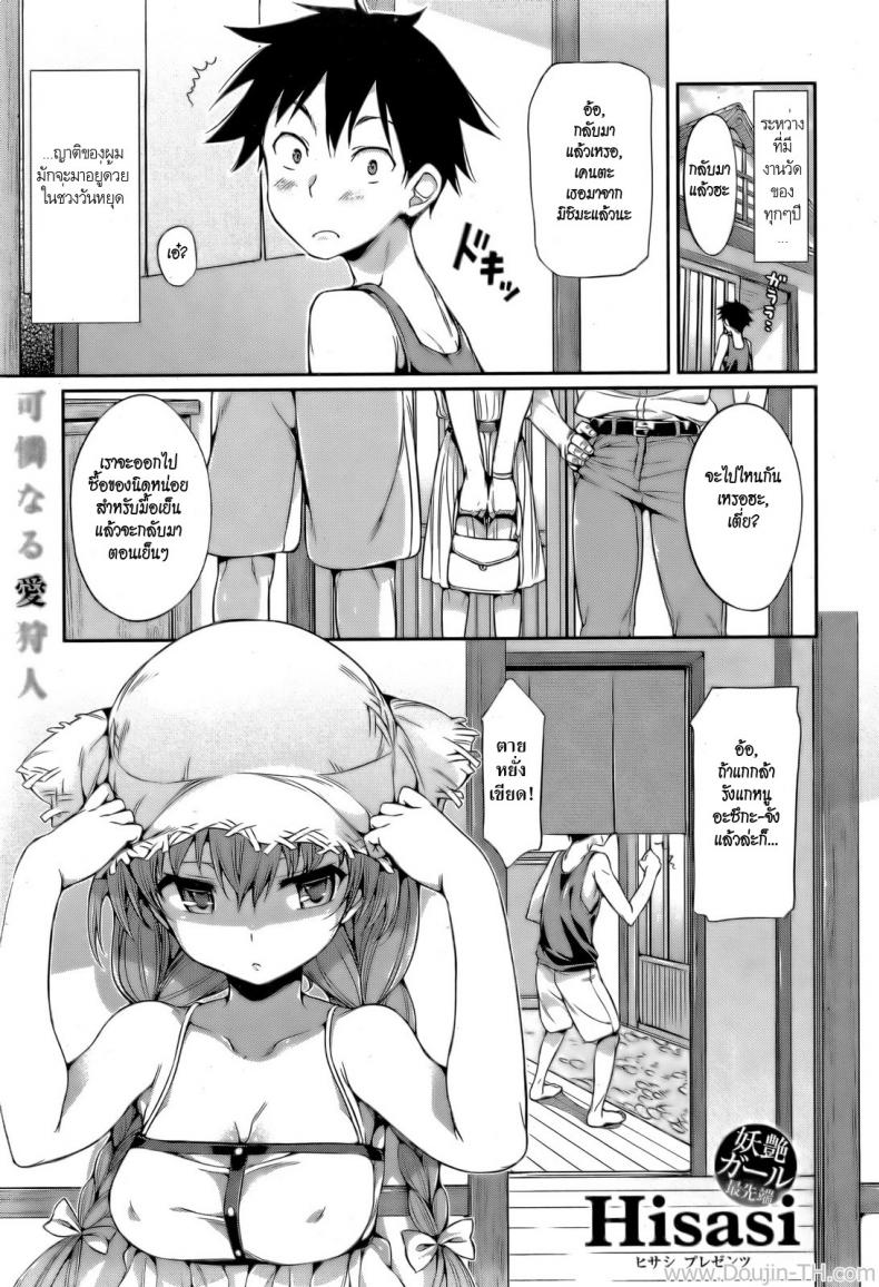 เธอคือดวงอาทิตย์ของฉัน [Hisasi] Taiyou No Shizuku