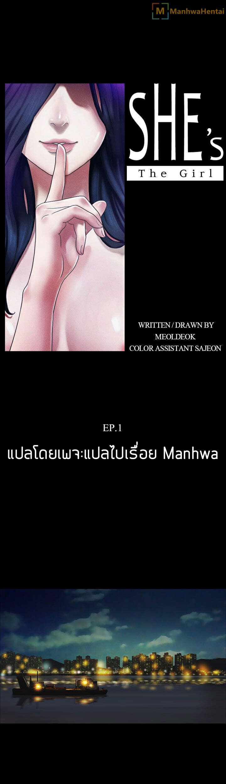 เธอคือผู้หญิงของฉัน