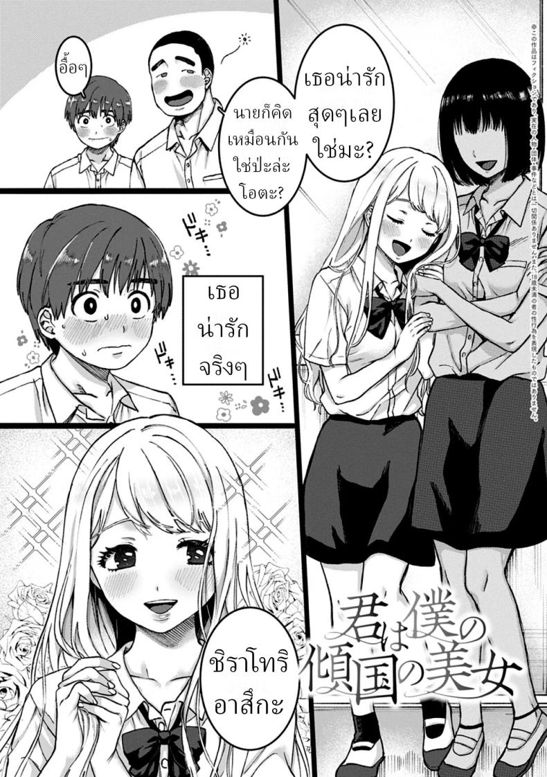 เธอคือผู้หญิงในฝันของผม [Yasson Yoshiyuki]