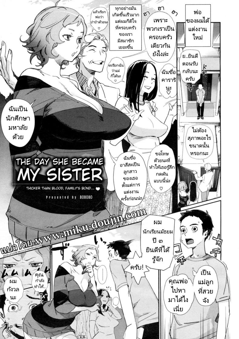 เธอคือพี่สาวของผม [Bobobo] Kyoudai ni Natta Hi  The Day She Became My Sister