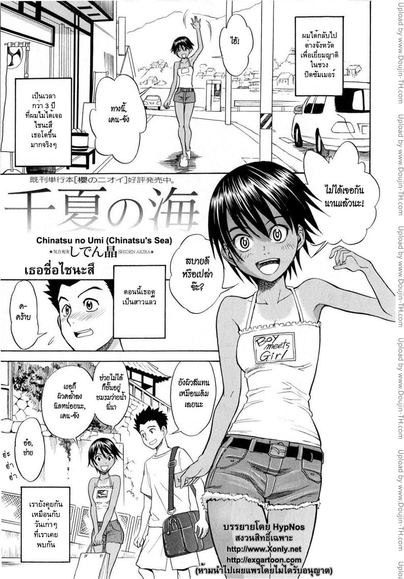 เธอชื่อไชนะสึ