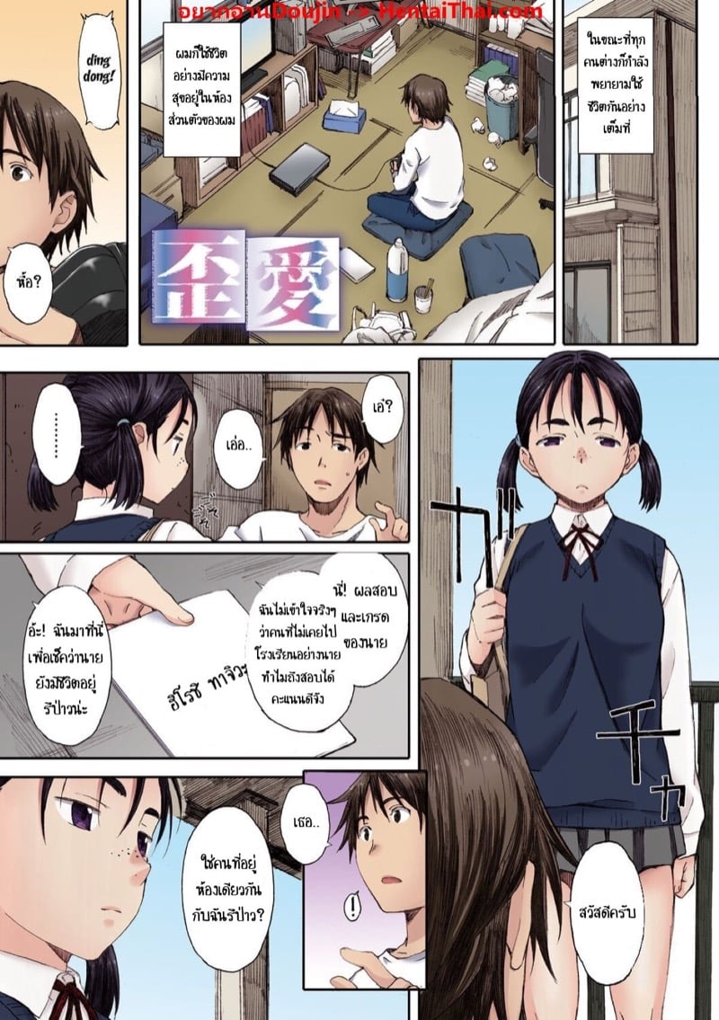 เธอที่เข้ามาเปลี่ยนชีวิตฉัน