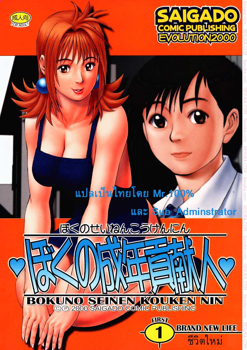 เธอนี่แหละ! ผู้ปกครองของกระผม 1