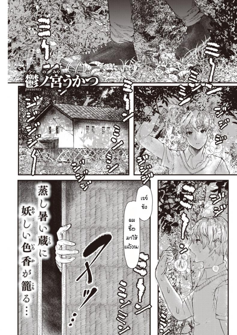 เธอมาพร้อมกับฝน [Utsunomiya ukatsu] Kakushita goto