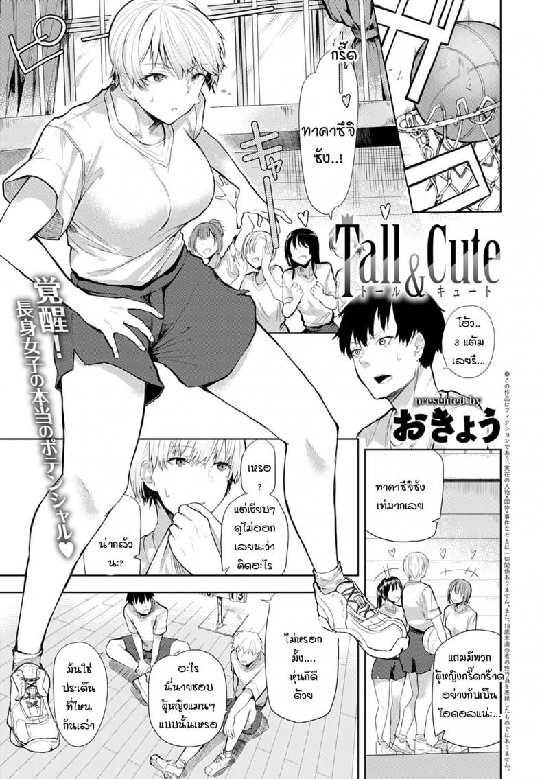 เธอมีเสน่ห์โดนใจผม [Okyou] Tall & Cute