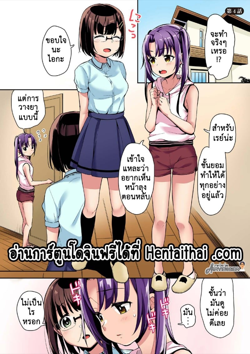 เธอเป็นของฉันคนเดียว ไอกะจัง 4