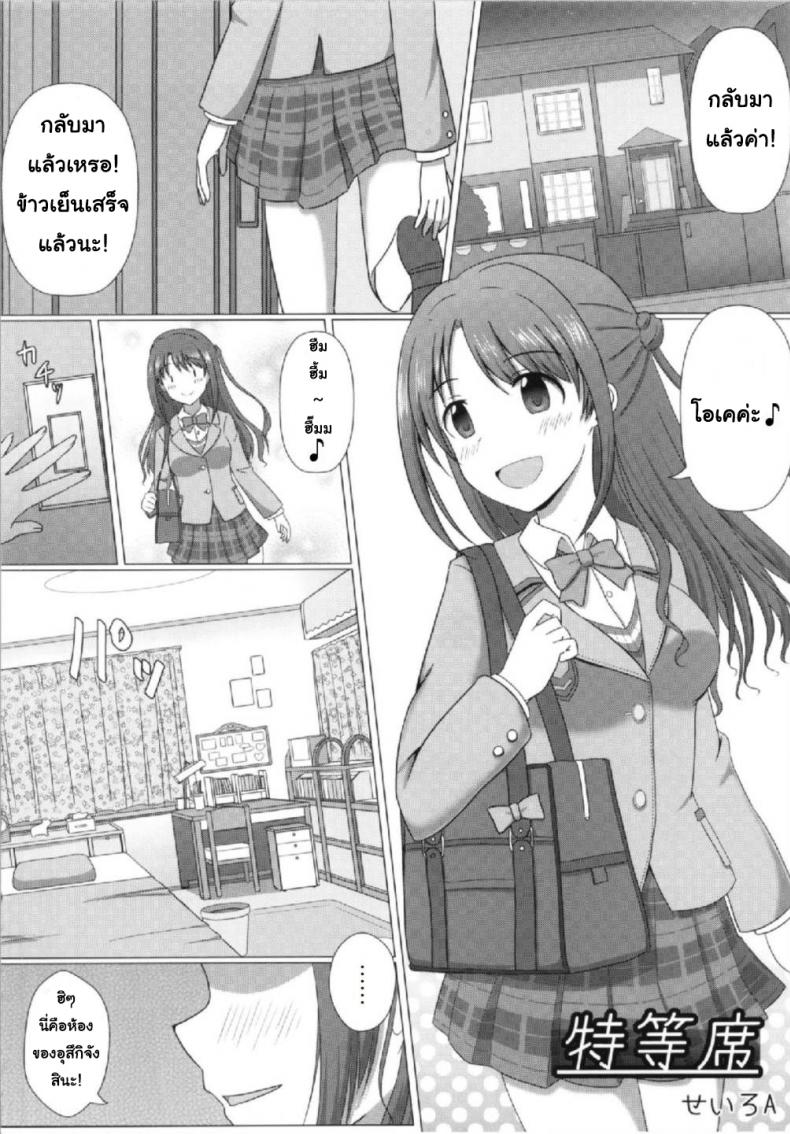 เธอเป็นของผมคนเดียวเท่านั้น [Taketombo (SeiroA)] Tokutouseki | VIP Seat (Fumika Onee-chan to Irekawacchau Hon) (THE IDOLM@STER CINDERELLA GIRLS)