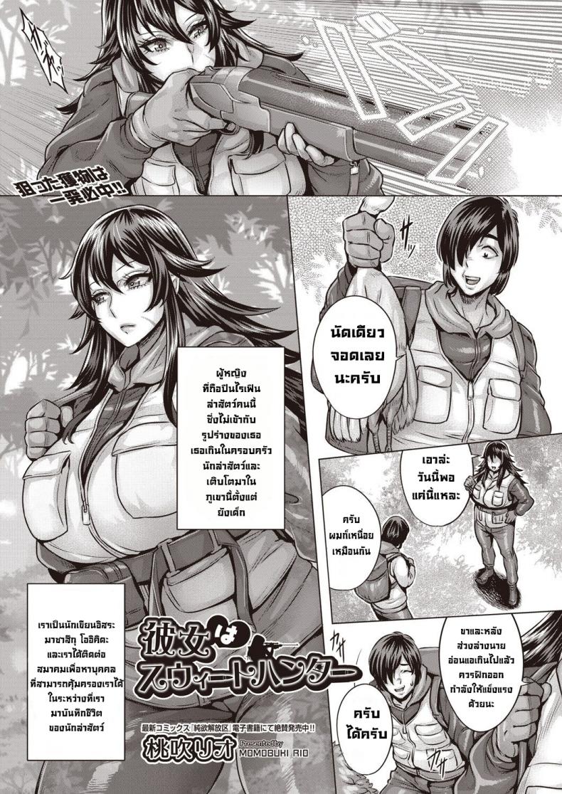 เธอเป็นนักล่าที่น่ารัก [Momofuki Rio] Kanojo wa Sweet Hunter  She's a Sweet Hunter