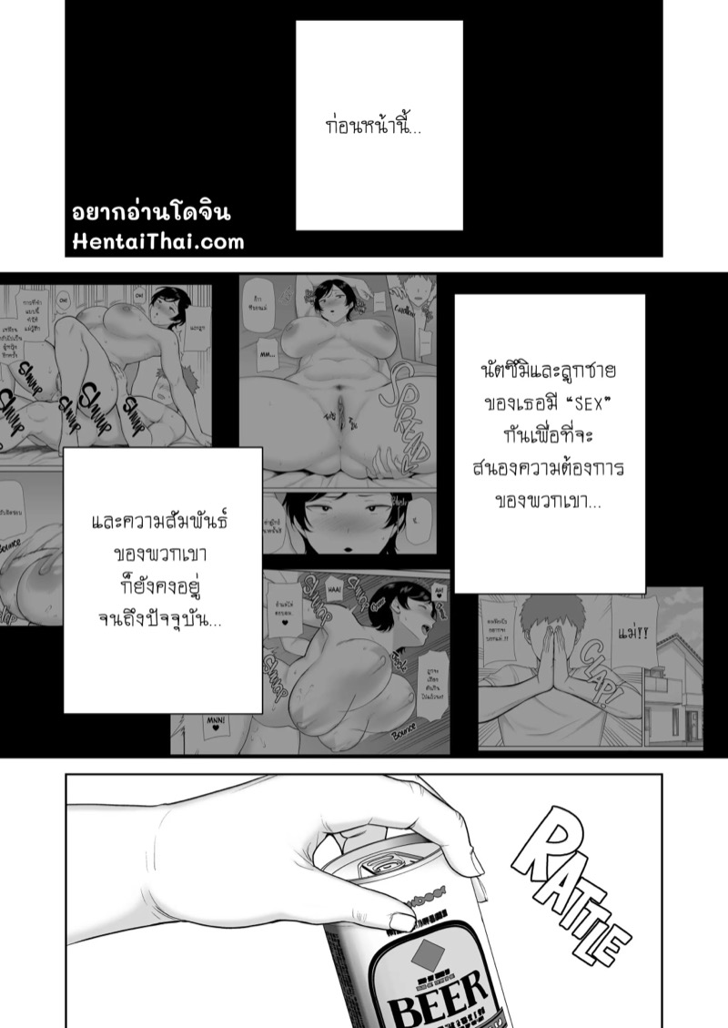 เธอเป็นแค่ผู้หญิงของผม 2