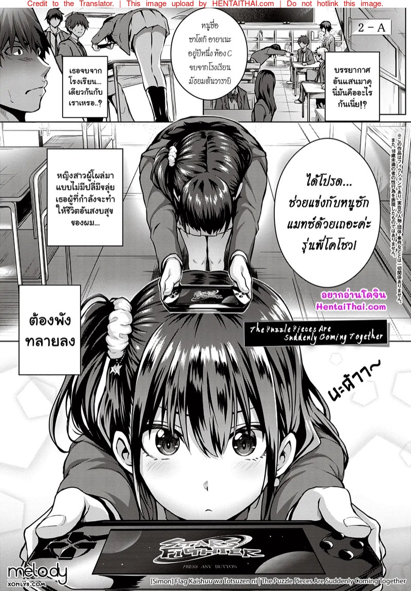 เธอเป็นใคร ทำไมชอบผม
