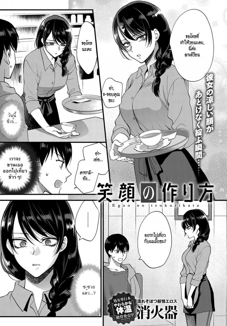 เธอไม่เคยยิ้ม [Syoukaki] Egao no Tsukurikata | How to Make a Smile (COMIC Anthurium 2017-09)