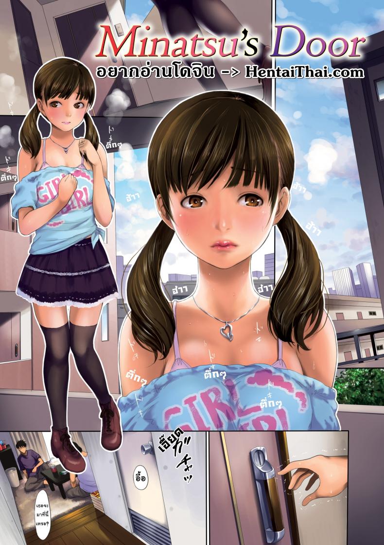 เบื้องลึกของมินาซึ [E-musu Aki] Minatsu's Door (Comic Kairakuten 2013-11)
