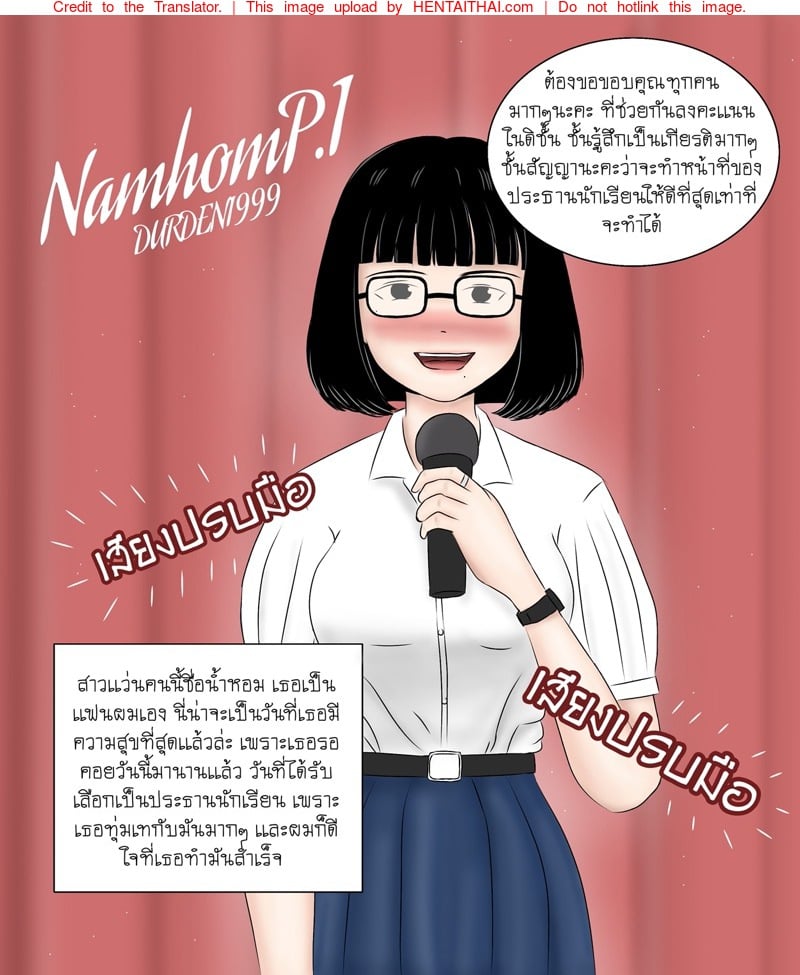เบื้องหลังความสำเร็จของน้ำหอม