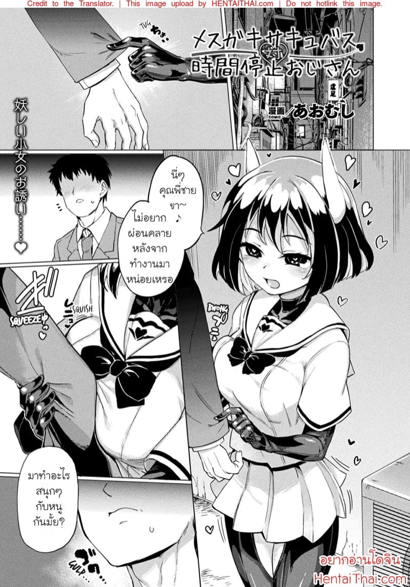 เปลี่ยนซัคคิวบัสให้กลายเป็นทาส