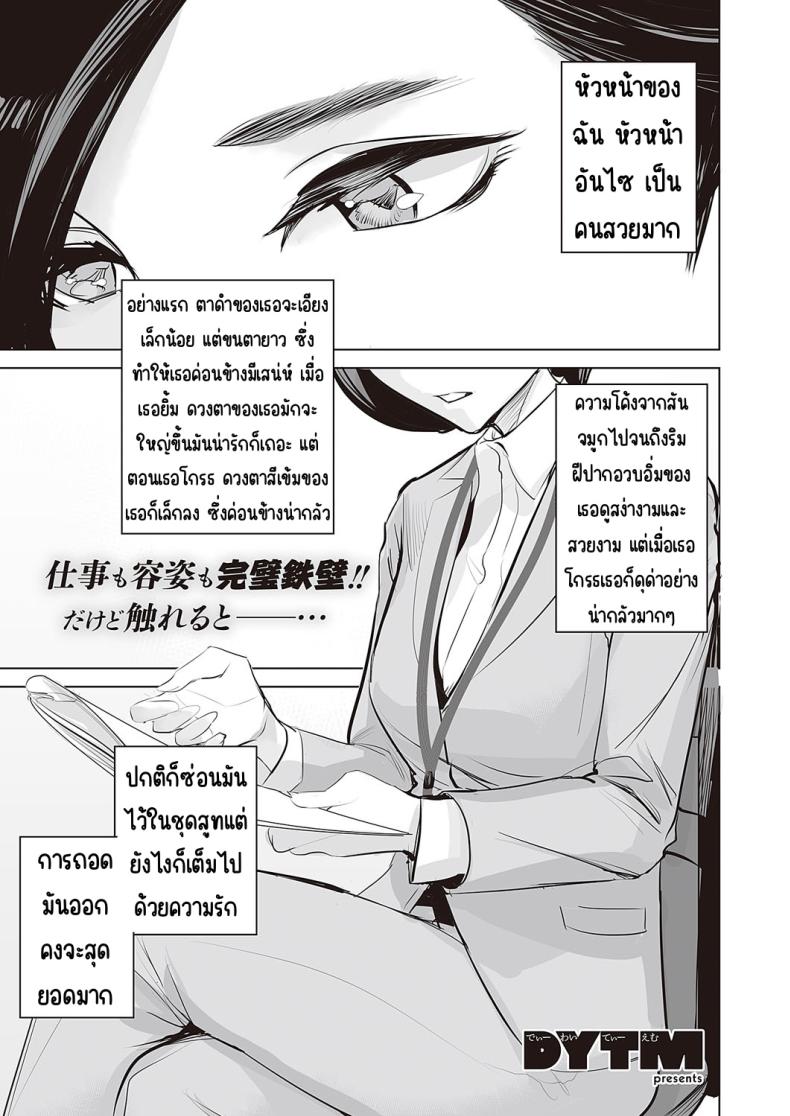 เปลี่ยนผู้จัดการ [DYTM (DYTM)] Mousou Kachou