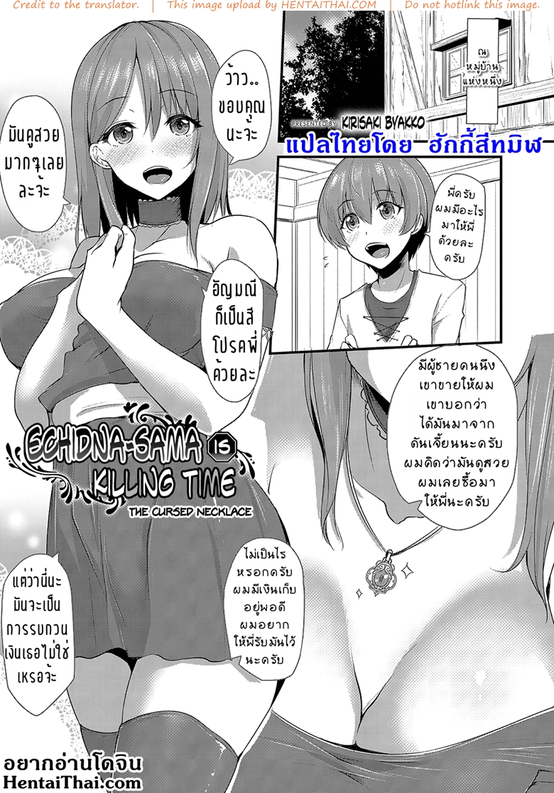 เปลี่ยนพี่สาว เป็นสาวมอน