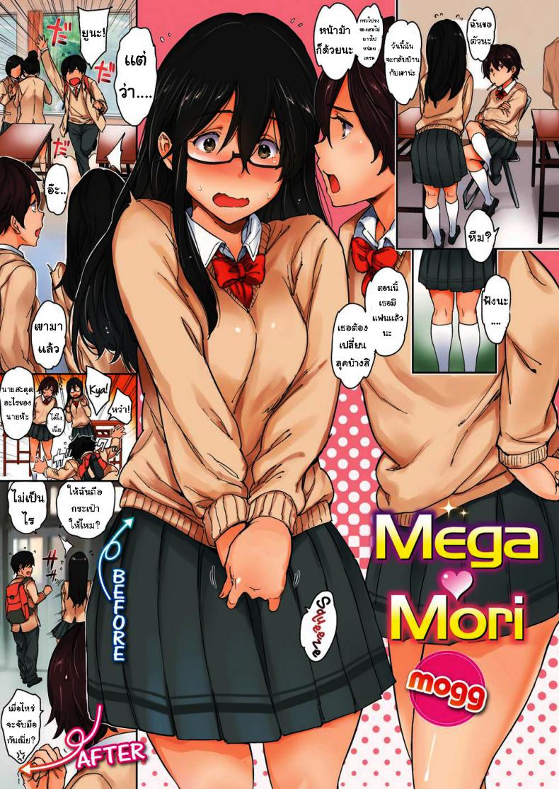เปลี่ยนลุคดีไหม [mogg] Mega ♥ Mori
