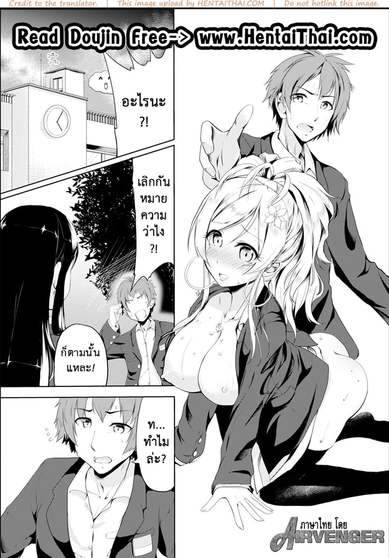 เปลี่ยนแฟนเก่าเป็นคนใหม่