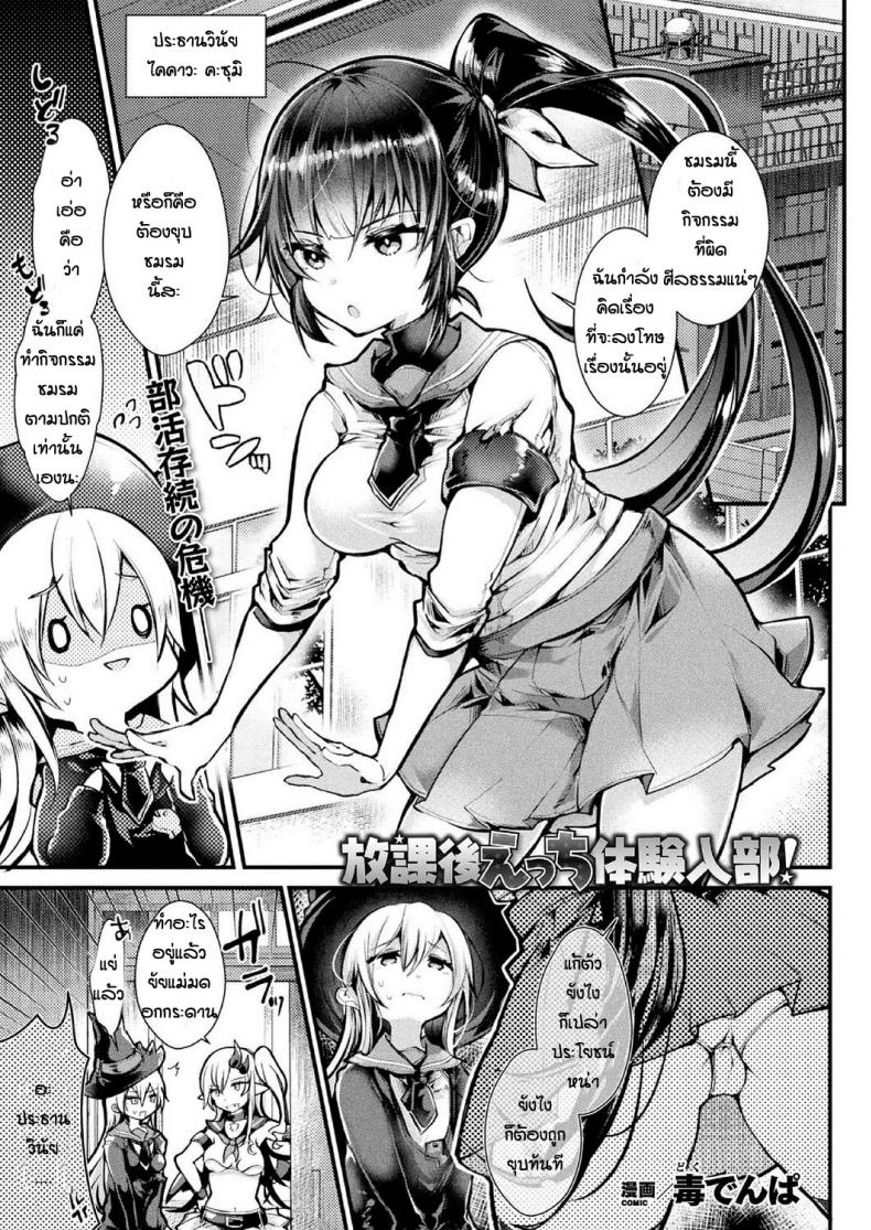 เปลี่ยนใจประธาน [Doku Denpa] Hokago Ecchi Taiken Nyubu