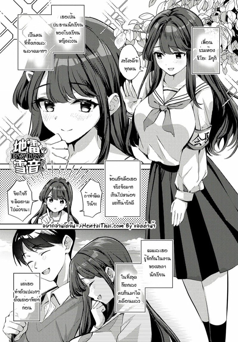 เปลื่ยนลุคมายั่วเธอ