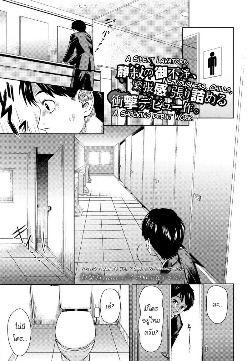 เปิดซิงผีฮานาโกะ [Wanao] Ima Doki? Hanako-san! (COMIC Koh 2016-07)