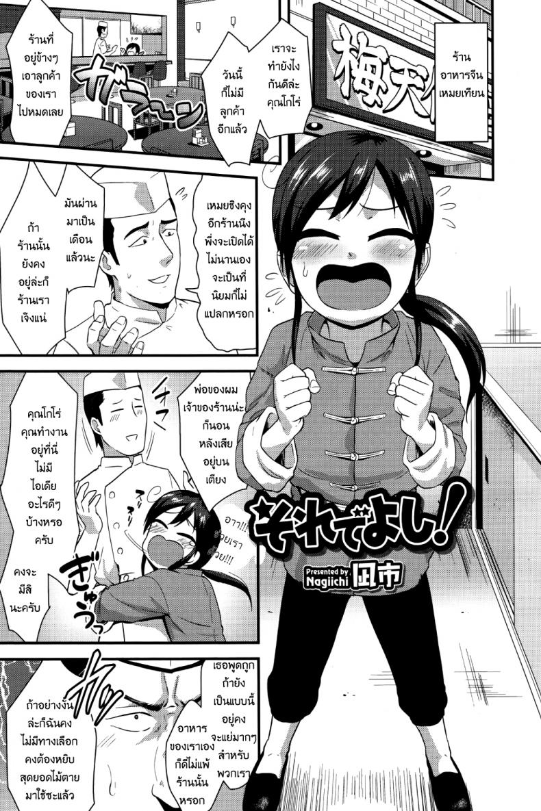 เปิดซิงลูกเถ้าแก่ [Nagi Ichi] Sore de Yoshi! (Koushoku Shounen Vol. 09)