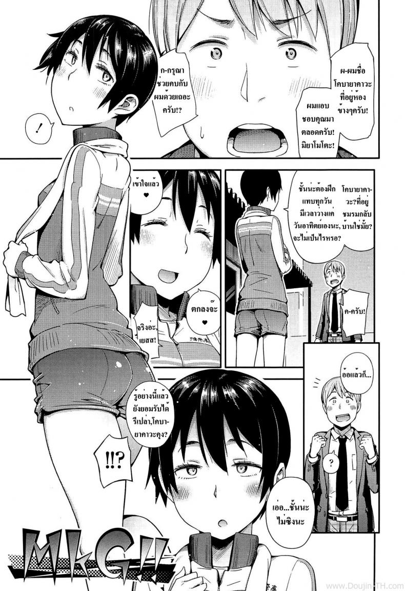 เปิดซิงสาวมอปลาย [Toruneko] Anoko To Iikoto