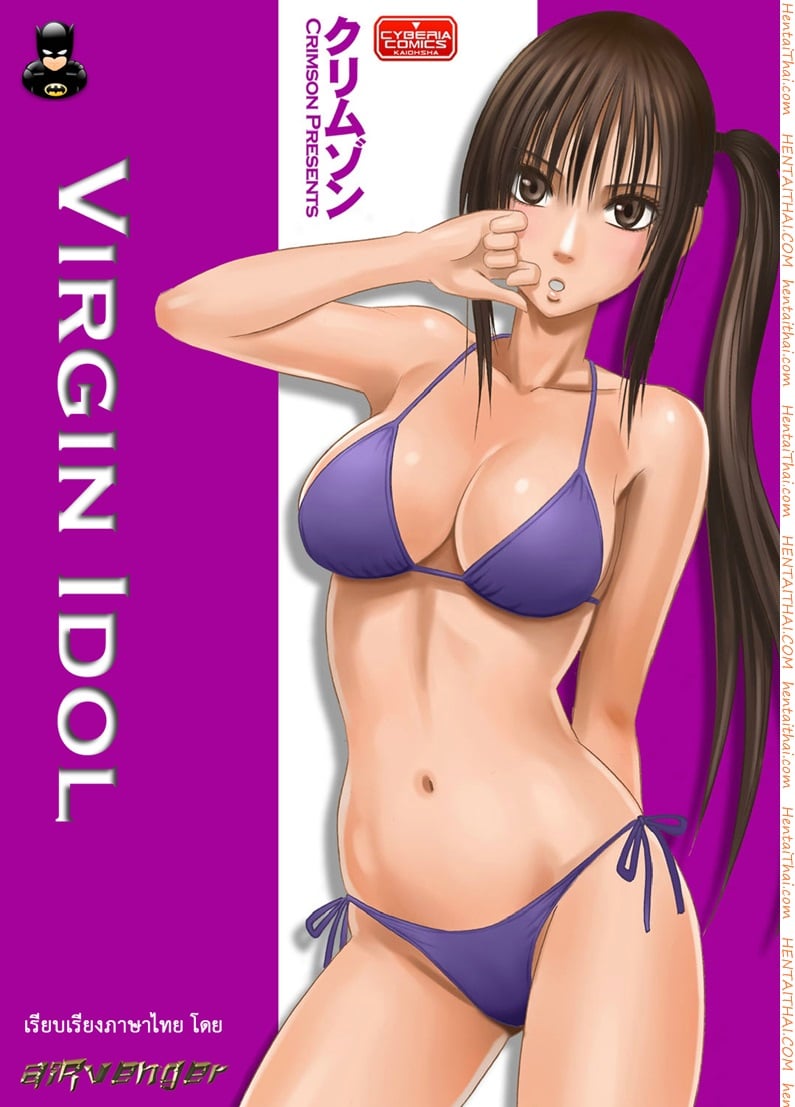 เปิดบริสุทธิ์ สาวไอดอล 2 - สาวน้อยไม่อาจต้านไหว