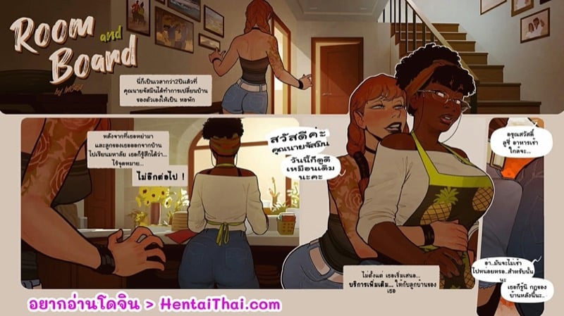 เปิดหอให้พักเพื่อจับสาวๆ