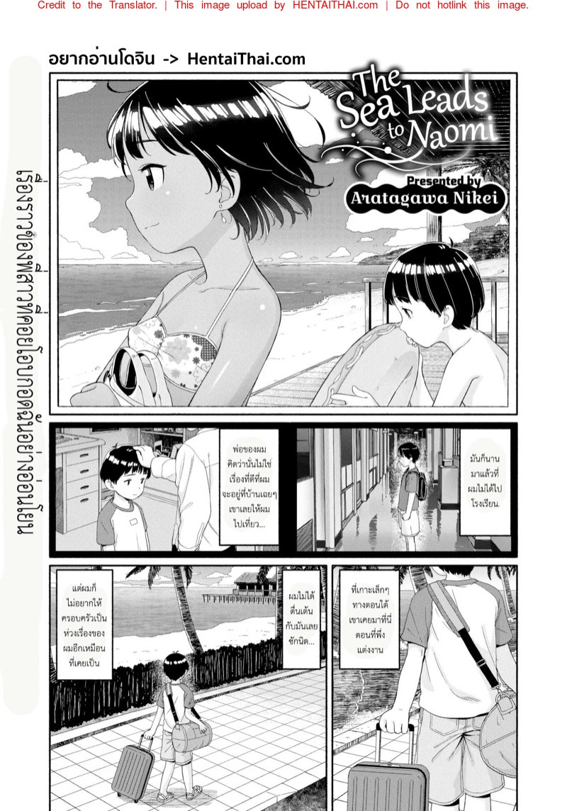 เปิดโลกให้น้องชาย