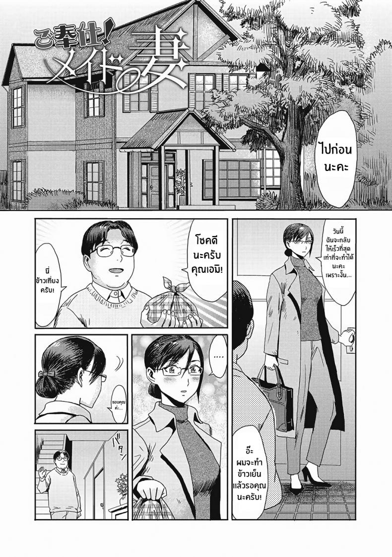 เปิดใจให้รักเพิ่มขึ้น [Kuroiwa Menou] Go Hōshi! Meido Tsuma Housewife Maid (Urezuma Geshuku Doutei Kui)