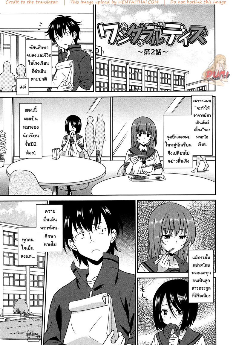 เป็นครูที่นี่ มีแต่วันสุข 2