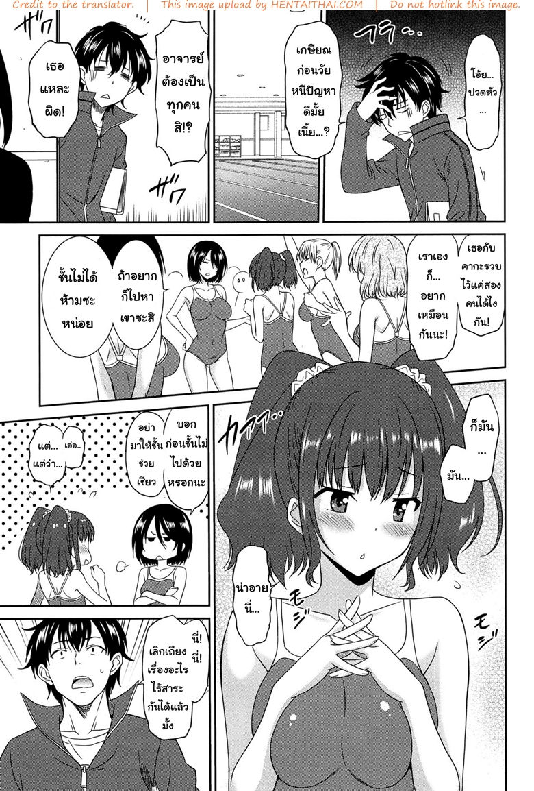 เป็นครูที่นี่ มีแต่วันสุข 3