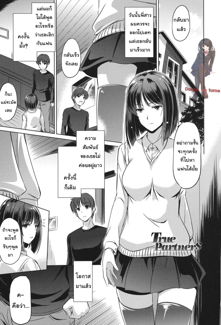 เป็นคู่ขาเวลาเหงา [Taishinkokuoh Anton] True Partners (Anata o Yogarasete Ageru)