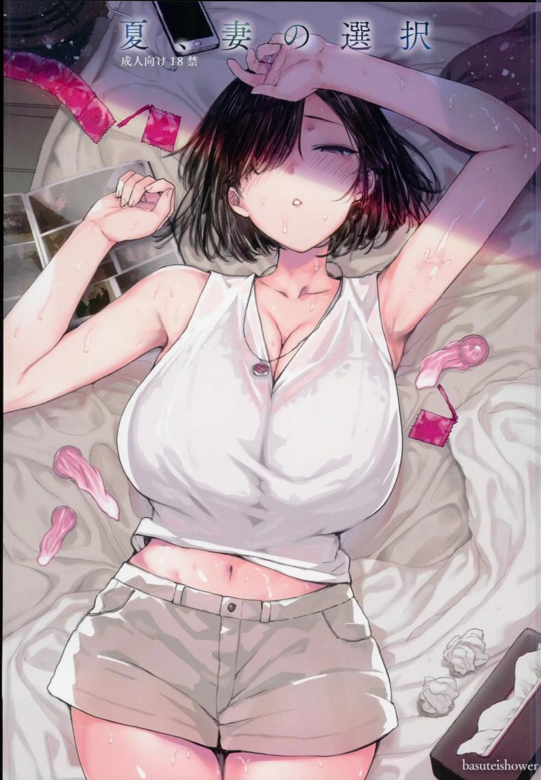 เป็นคู่ซ้อม นอนในร่ม (C94) [Basutei Shower (Katsurai Yoshiaki)] Natsu, Tsuma no Sentaku