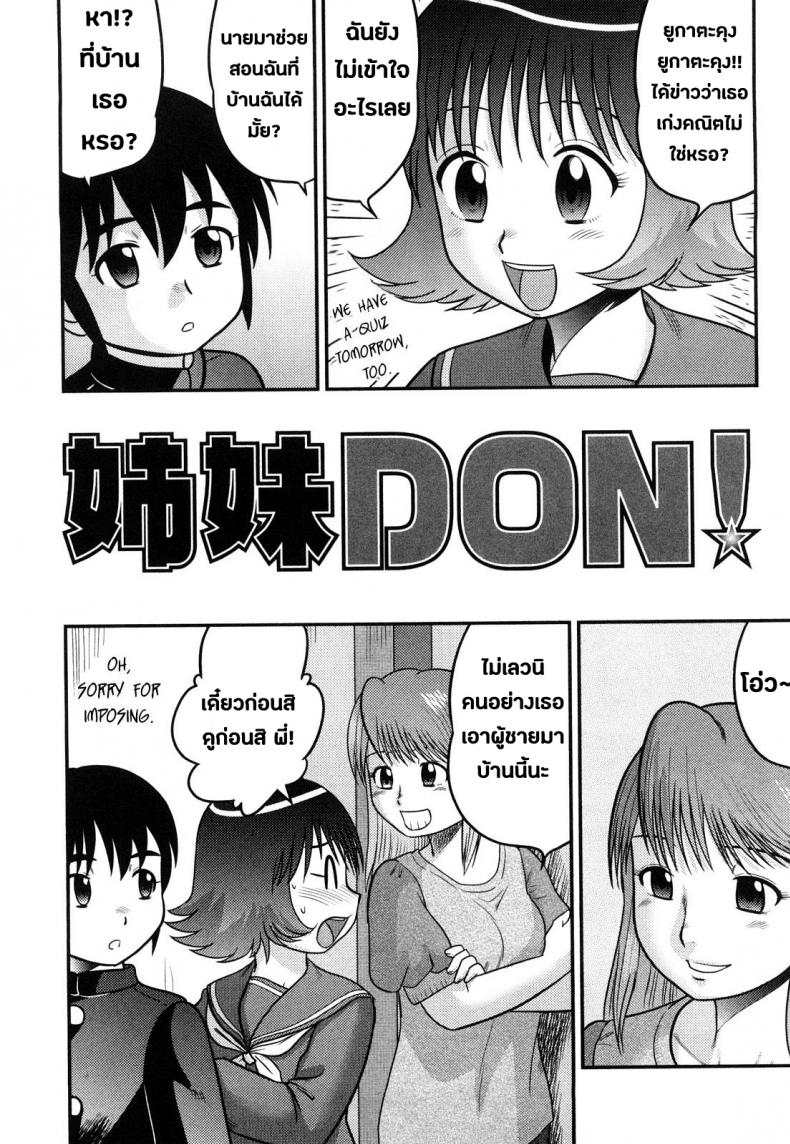 เป็นพี่น้องต้องแบ่งบัน [Juan Gotoh] Doutei Jirushi Ch.2