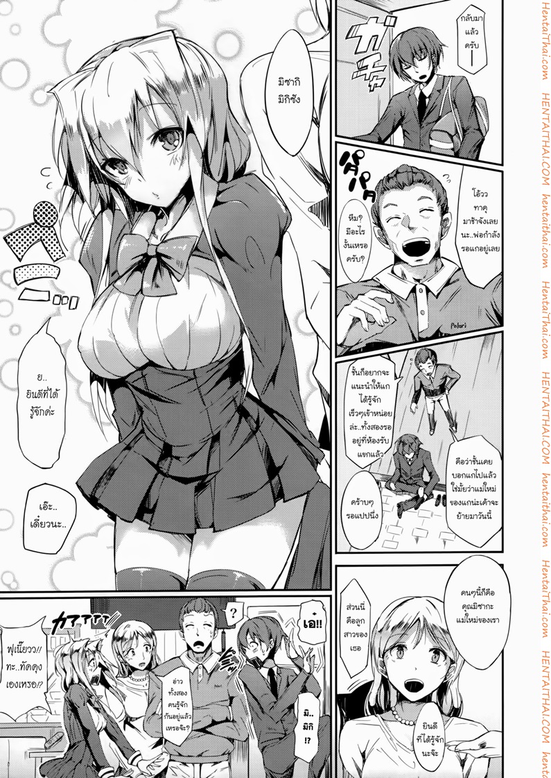 เป็นมากกว่าน้องสาว