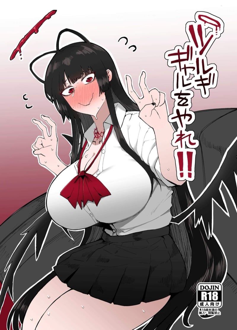 เป็นสาวแกลของฉันที
