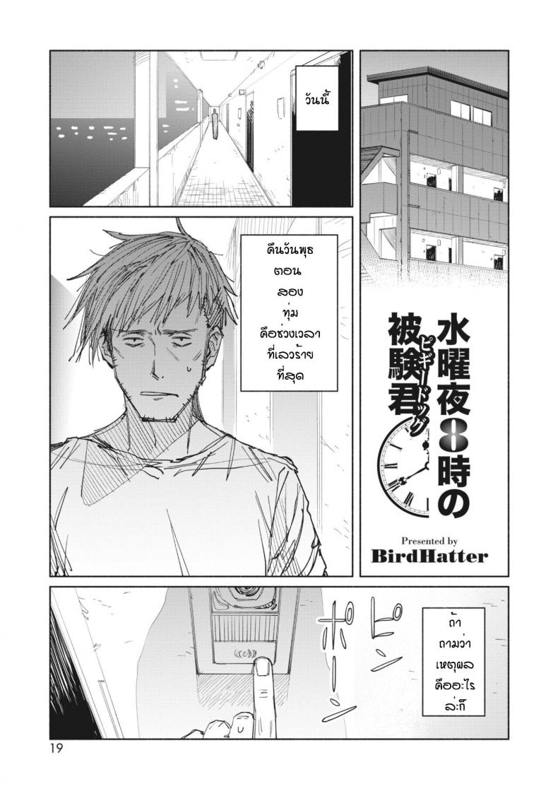 เป็นหนูลองยาก็ดีเหมือนกันนะ [BirdHatter] Suiyou yoru hachi ji piggy dog